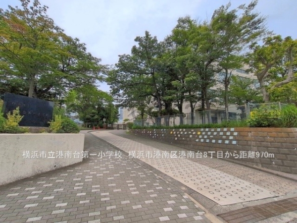 横浜市港南区港南台８丁目の中古一戸建て(横浜市立港南台第一小学校)