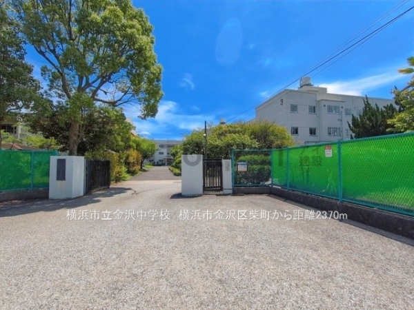 横浜市金沢区柴町　新築一戸建て(横浜市立金沢中学校)