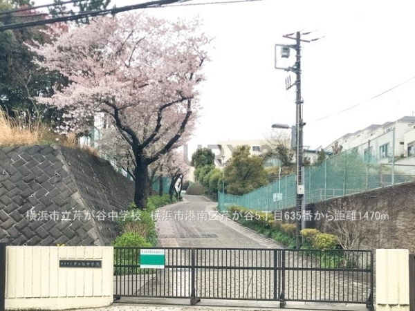 横浜市港南区芹が谷５丁目　新築一戸建て(横浜市立芹が谷中学校)