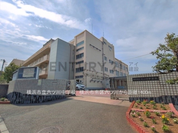 横浜市南区六ツ川２丁目　新築一戸建て(横浜市立六ツ川中学校)