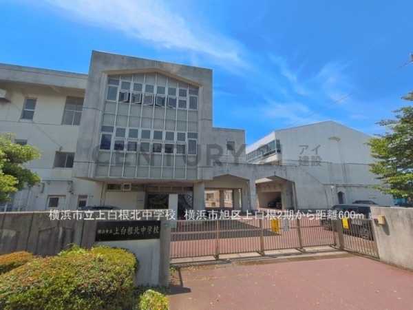横浜市旭区上白根３丁目　新築一戸建て(横浜市立上白根北中学校)