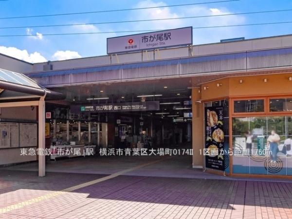 横浜市青葉区大場町　新築一戸建て(東急電鉄「市が尾」駅)