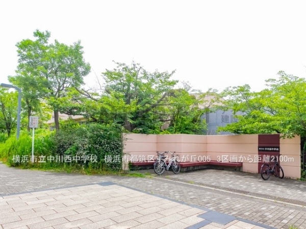 横浜市青葉区荏田町　新築一戸建て(横浜市立中川西中学校)