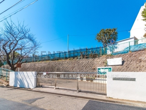 横浜市旭区中白根４丁目の中古一戸建て(横浜市立上白根小学校)