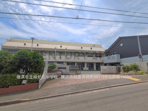 横浜市青葉区千草台　新築一戸建て(横浜市立緑が丘中学校)