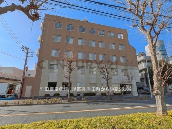 町田市金森東４丁目の中古一戸建て(町田慶泉病院)