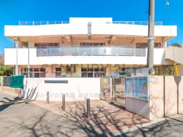 横浜市緑区上山２丁目の中古一戸建て(ひかりが丘保育園)