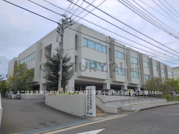 横浜市栄区小山台２丁目　新築一戸建て(よこはま港南台地域包括ケア病院)