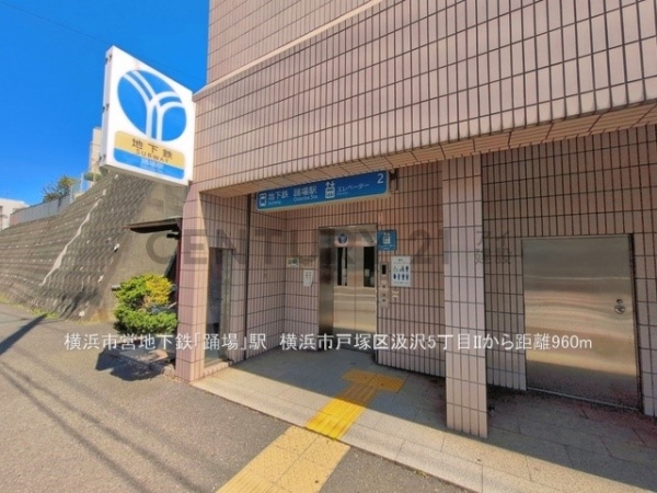 横浜市戸塚区汲沢５丁目　新築一戸建て(横浜市営地下鉄「踊場」駅)