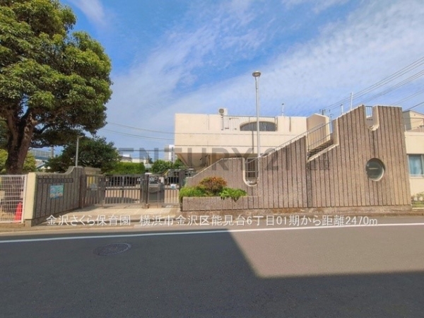 横浜市金沢区能見台６丁目　新築一戸建て(金沢さくら保育園)