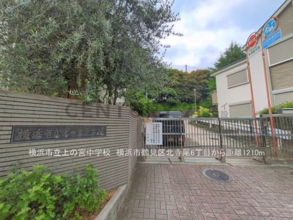 横浜市鶴見区北寺尾６丁目の中古一戸建て(横浜市立上の宮中学校)