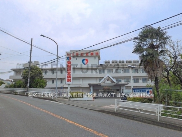 横浜市鶴見区北寺尾６丁目の中古一戸建て(菊名記念病院)