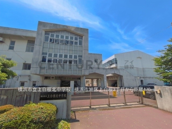 横浜市旭区上白根３丁目の中古一戸建て(横浜市立上白根北中学校)
