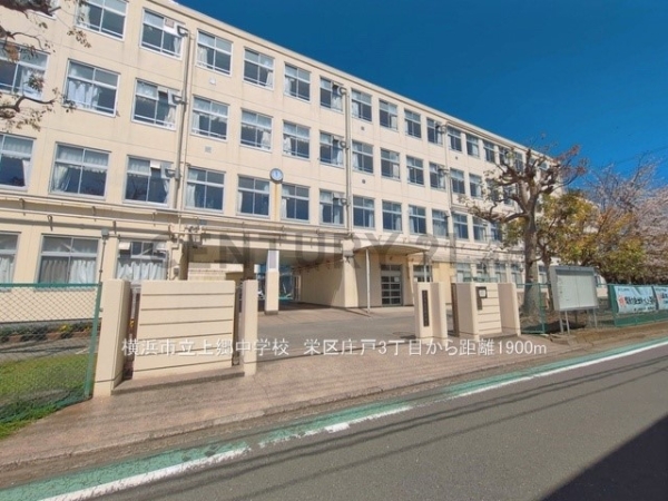 横浜市栄区庄戸３丁目　新築一戸建て(横浜市立上郷中学校)