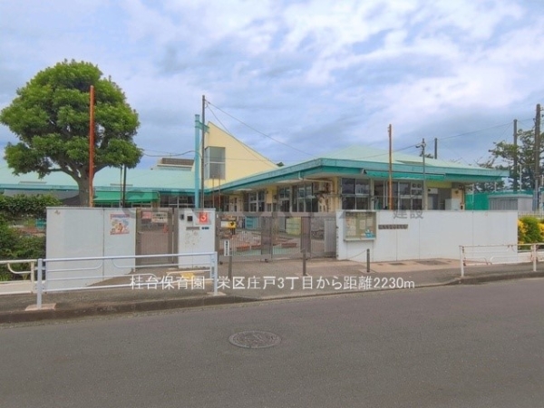 横浜市栄区庄戸３丁目　新築一戸建て(桂台保育園)