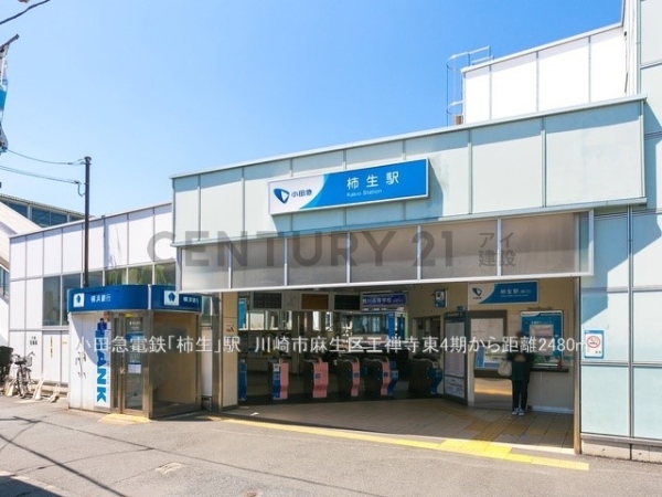川崎市麻生区王禅寺東５丁目　新築一戸建て(小田急電鉄「柿生」駅)
