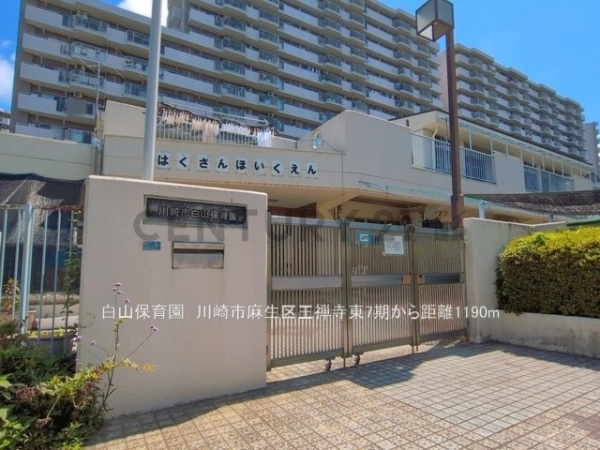 川崎市麻生区王禅寺東５丁目　新築一戸建て(白山保育園)