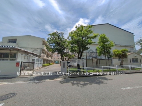 リステージベイサイドコート(横浜市立富岡中学校)