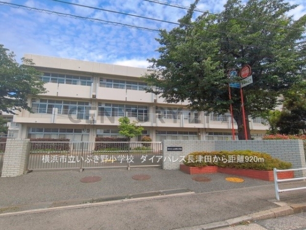 ダイアパレス長津田(横浜市立いぶき野小学校)