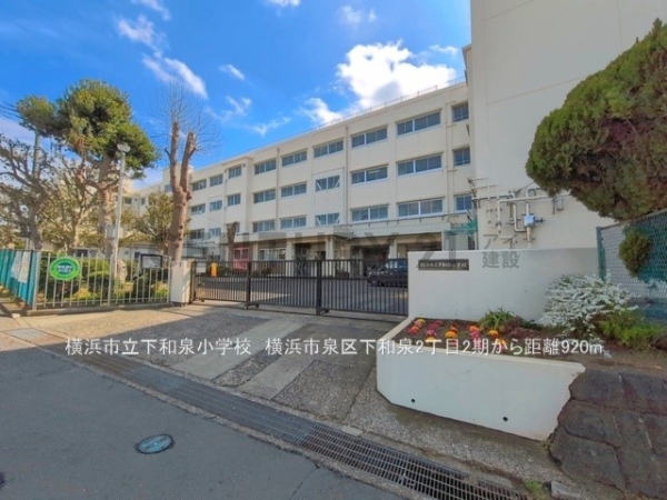 横浜市泉区下和泉２丁目　新築一戸建て(横浜市立下和泉小学校)
