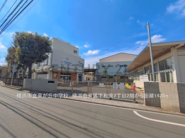 横浜市泉区下和泉２丁目　新築一戸建て(横浜市立泉が丘中学校)