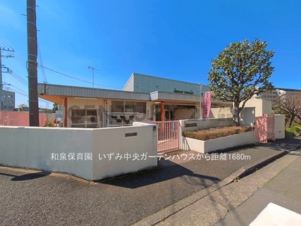 いずみ中央ガーデンハウス(和泉保育園)