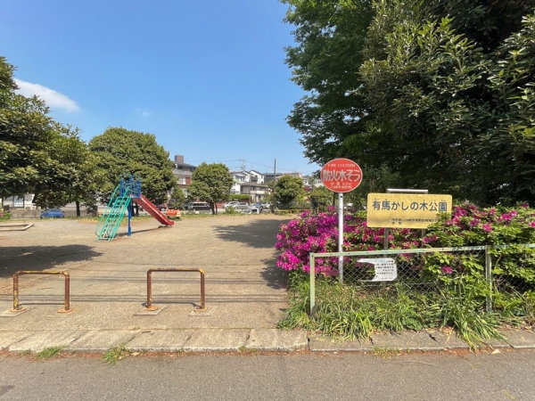 ファミール鷺沼(有馬かしの木公園)