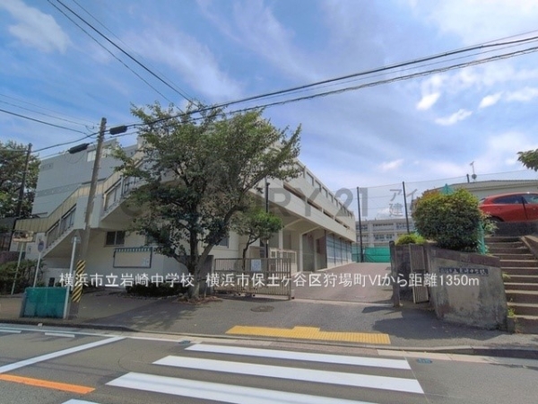 横浜市保土ケ谷区狩場町　新築一戸建て(横浜市立岩崎中学校)