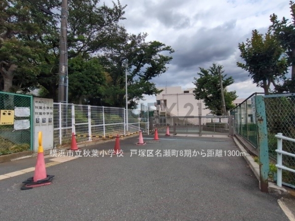 横浜市戸塚区名瀬町　新築一戸建て(横浜市立秋葉小学校)