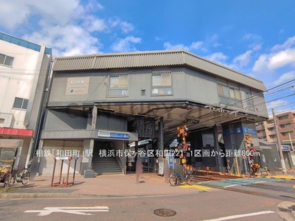 横浜市保土ケ谷区和田２丁目　新築一戸建て(相鉄「和田町」駅)