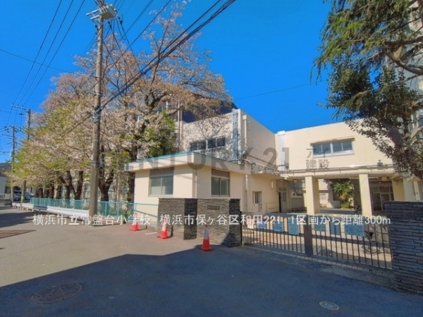 横浜市保土ケ谷区和田２丁目　新築一戸建て(横浜市立常盤台小学校)