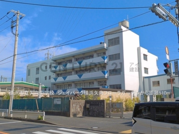 ジェイパーク横浜矢向フローラガーデン(横浜市立矢向中学校)