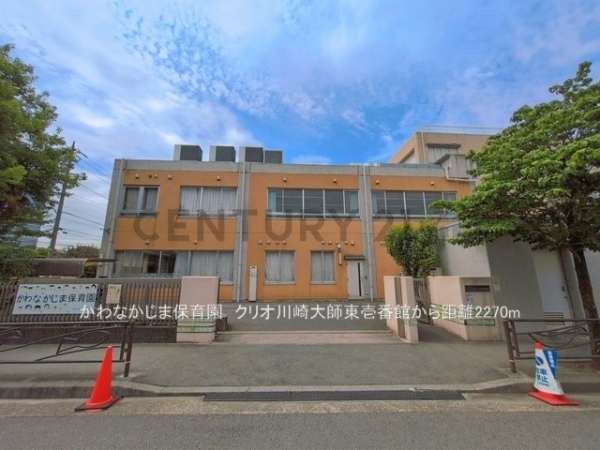 クリオ川崎大師東壱番館(かわなかじま保育園)