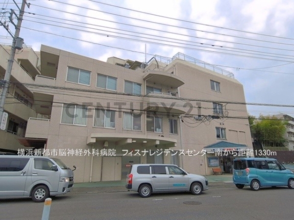 フィスナレジデンスセンター南(横浜新都市脳神経外科病院)