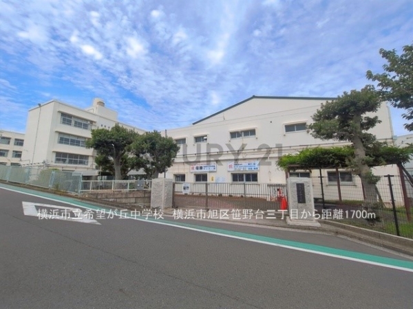 横浜市旭区笹野台３丁目の中古一戸建て(横浜市立希望が丘中学校)