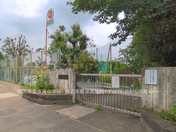 横浜市鶴見区駒岡１丁目の中古一戸建て(横浜市立寺尾中学校)
