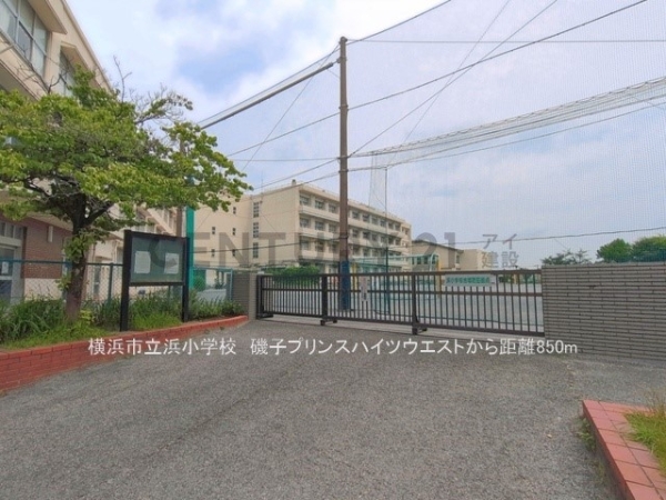 磯子プリンスハイツウエスト(横浜市立浜小学校)