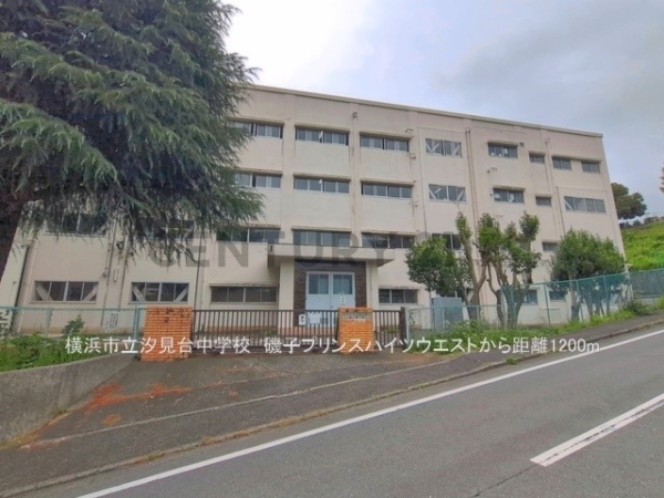 磯子プリンスハイツウエスト(横浜市立汐見台中学校)