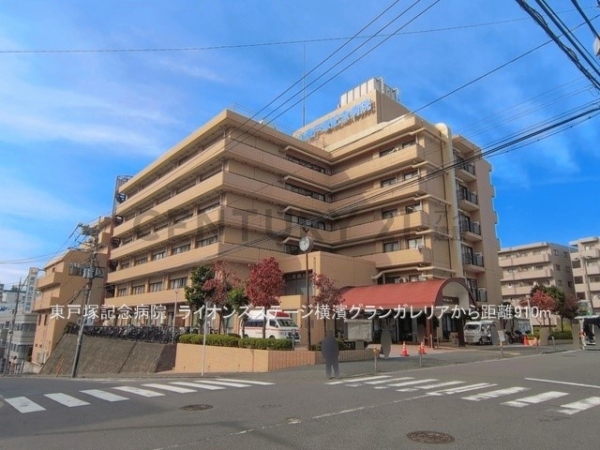 ライオンズステージ横濱グランガレリア(東戸塚記念病院)