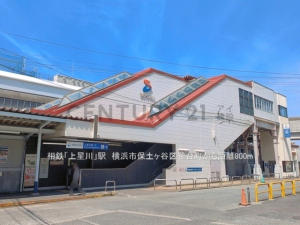 横浜市保土ケ谷区釜台町　新築一戸建て(相鉄「上星川」駅)
