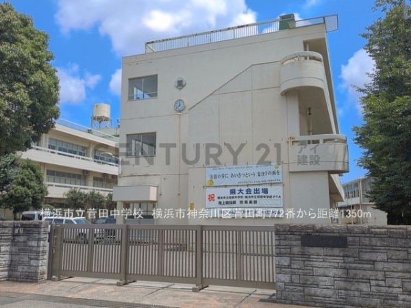 横浜市神奈川区菅田町　新築一戸建て(横浜市立菅田中学校)