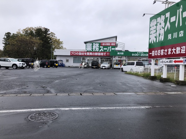 水戸市河和田町の土地(業務スーパー見川店)