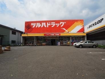 相模原市南区大野台1丁目の中古一戸建て(ツルハドラッグ 相模原由野台店)