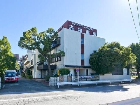 横浜市旭区上川井町の中古一戸建て(医療法人赤枝会赤枝病院)