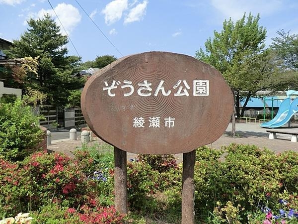 綾瀬市早川の土地(ぞうさん公園)