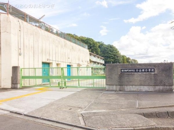 町田市上小山田町の土地(町田市立小山田小学校)