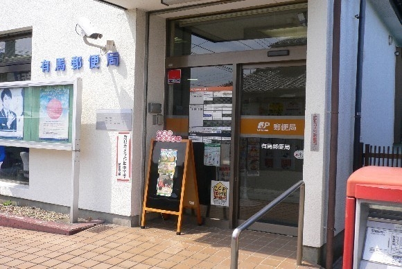 海老名市本郷の中古一戸建て(有馬郵便局)