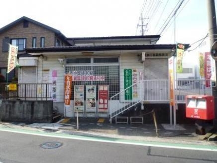南林間パーク・ホームズ2番館(大和下鶴間郵便局)