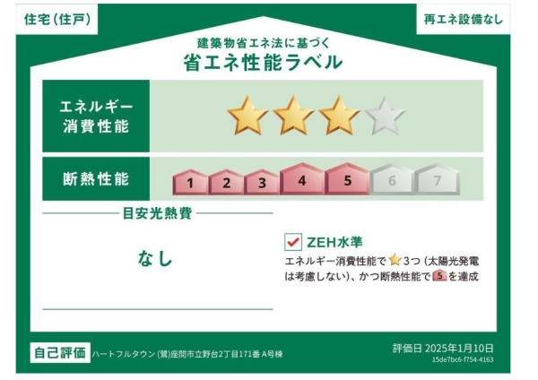座間市立野台2丁目　新築戸建　全4棟　A号棟