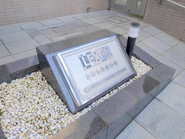 レクセル海老名